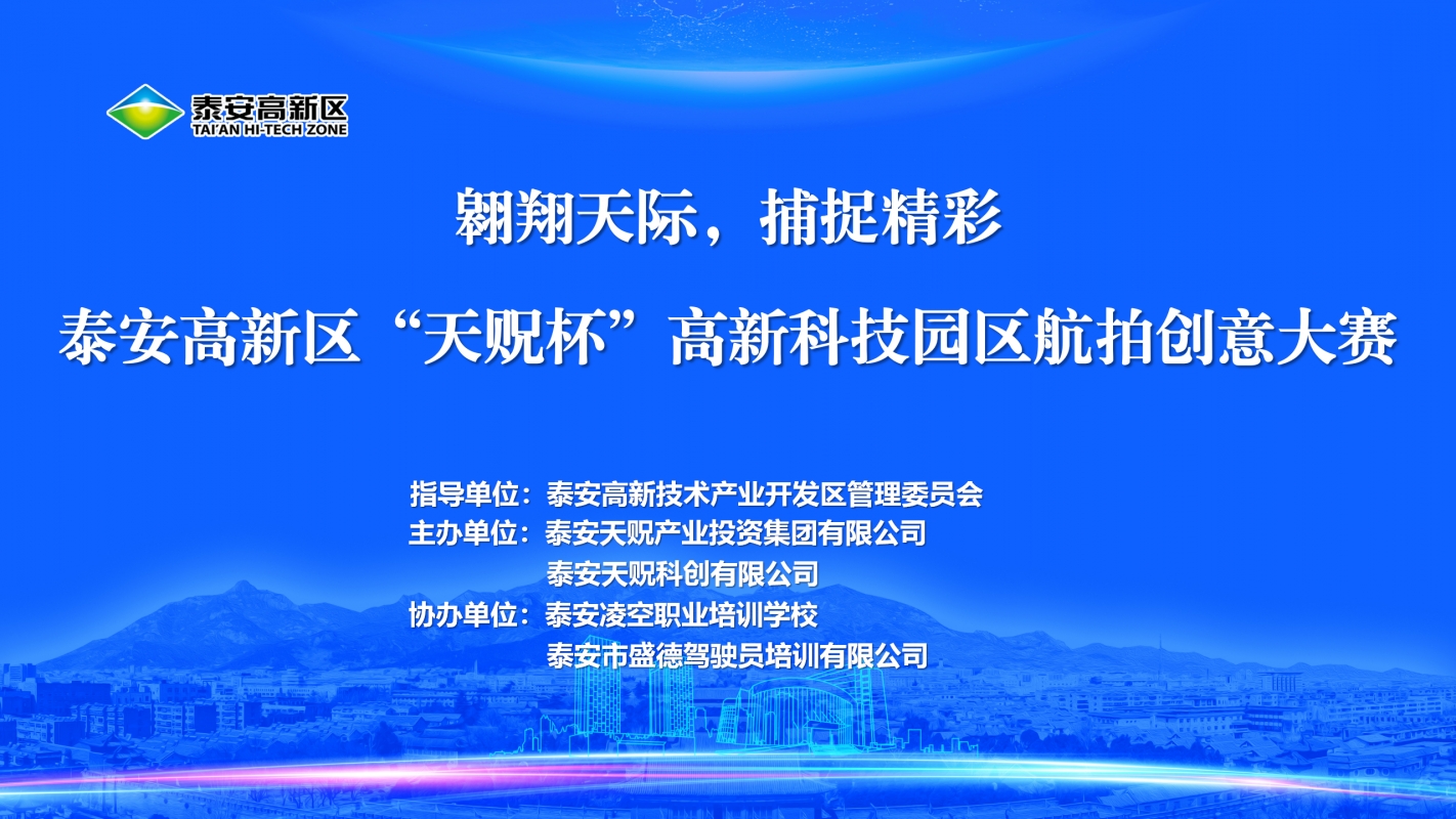 翱翔天際，捕捉