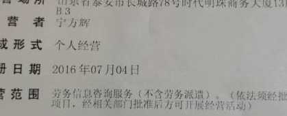 泰安市岱岳區粥店建欣勞務信息咨詢中心