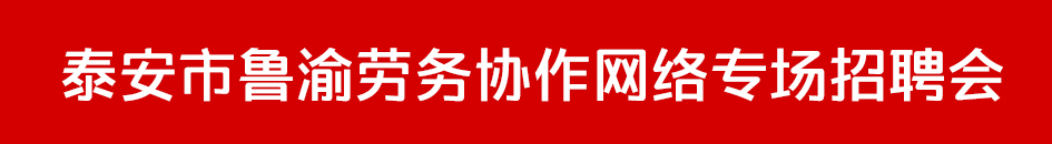 1596765824924607.jpg 魯渝勞務協作.jpg