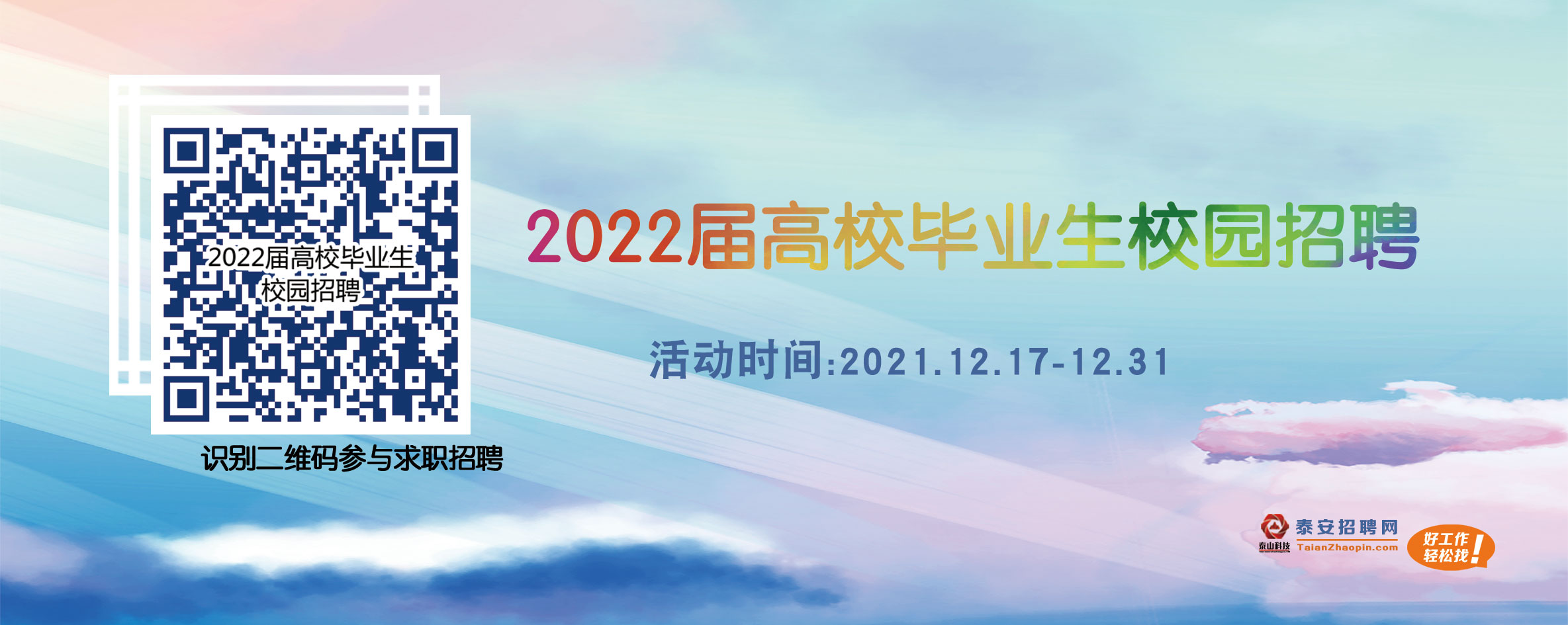 2022應屆高校招聘.jpg