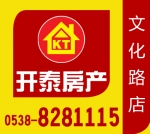 泰安市開泰房地產營銷策劃有限公司